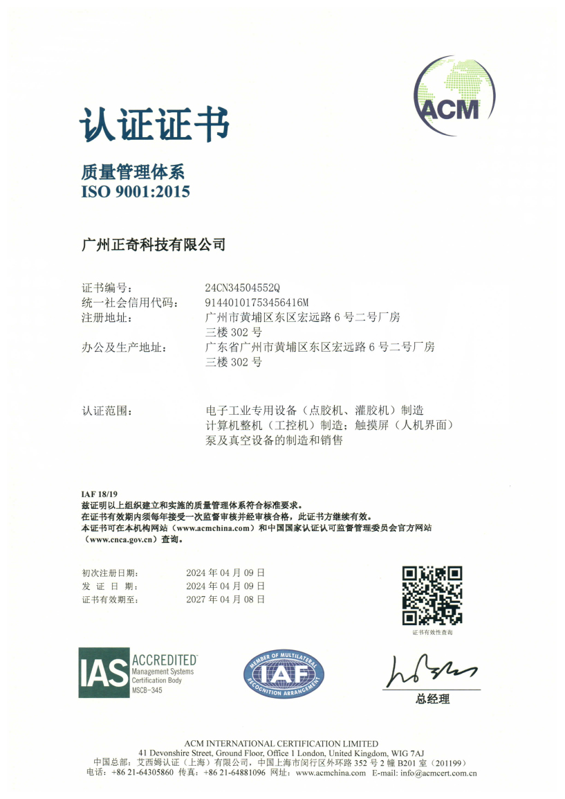 广州正奇ISO认证证书